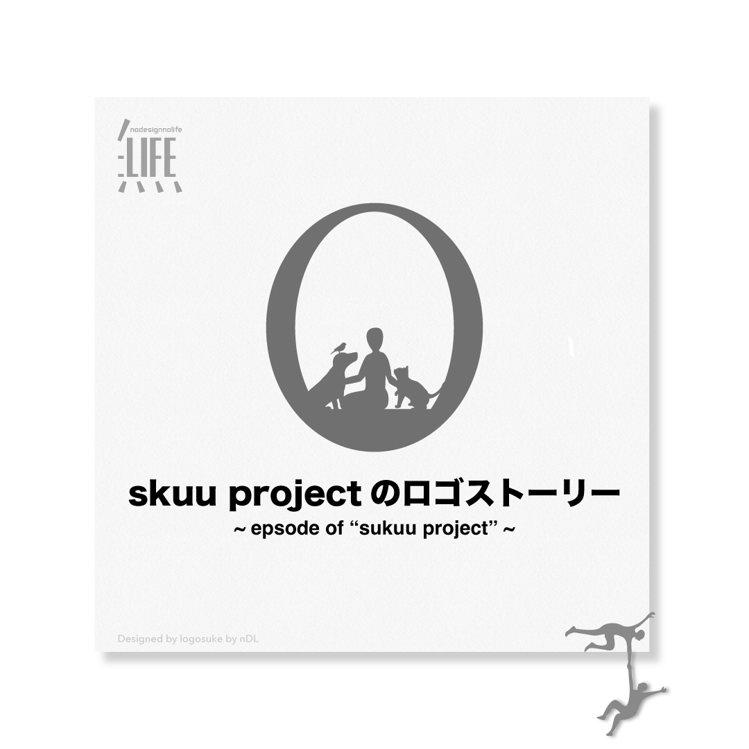 skuu projectのロゴストーリー | ロゴストーリーズ